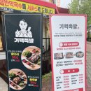 〔용봉동족발〕 부드럽고 쫀득한 반반족발 후기 용봉동 기백족발