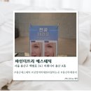 파인더트리 에스테틱