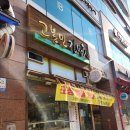 고봉민김밥 박고지 김밥은 비추합니다 왜냐하면...