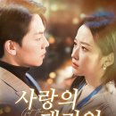 윤병원자동차부분정비업 | 중드 숏폼드라마 사랑의 대기업 후기(스포ㅇ결말ㅇ)