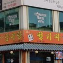 청기와뼈해장국감자탕 이미지