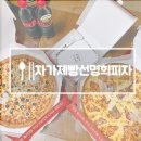 선명희피자 미아점 | 자가제빵선명희피자 : 맛으로만 봐도 5점 만점인 피자를 만났어요!