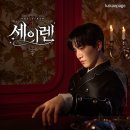 오늘 공개된 이준호 로판 세이렌 광고 스틸.jpg (feat.제복) 이미지