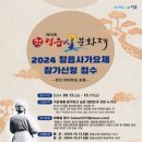 [공모전사이트] 2024 정읍사 가요제 이미지