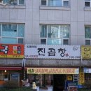 진곱창가락 이미지