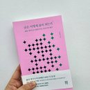 김종원 | 글쓰기책, 글은 어떻게 삶이 되는가? (김종원작가) 독서후기