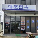 대포면옥 | 숨은 서귀포맛집 대포면옥 방문 후기