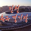 4월13일 일요일 프로축구 인천:수원 경기관람 벙 이미지