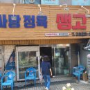 한사랑정육 - 서구 새오개로111번안길 22 | 한사랑정육
