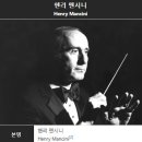 헨리 맨시니(Henry Mancini)의 육성과 그가 작곡한 "아기 코끼리의 걸음마(Baby Elephant Walk)" 이미지