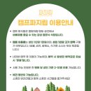 캠프파지립 이미지