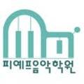 은희피아노학원 이미지