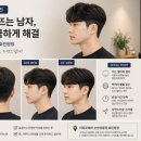 한국모발과학학술원 | 순천미용실 추천,옆머리·뒷머리 뜨는 남자, 다운펌으로 깔끔하게 해결