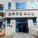 선두구동목욕탕 이미지