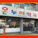 대전온누리약국 이미지