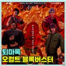 명성기공 | K-오컬트의 전설! 애니 &lt;퇴마록&gt; 영화 정보 및 기대평 대공개!