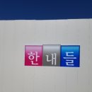 유승건설 이미지
