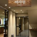 제라헌 이미지