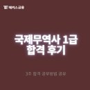 국제무역사 공부기간 3주 컷 비전공자 준비방법 (+ 국무사 1급 자격증 합격률)