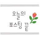 화성 한옥팬션 싱싱하우스 이미지