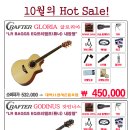 사)제주실용음악협회에서 10월의 Hot Sale 행사를 합니다~~!!! 이미지