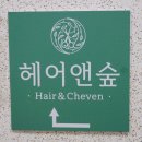 헤어앤숲
