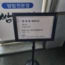 쌈삼쌈 이미지