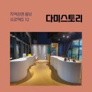 다미스토리 이미지