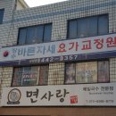 바른 자세 요가 이미지