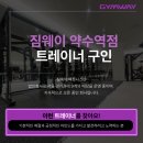 짐웨이 피트니스 이미지