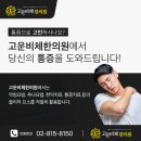 고운비체한의원 이미지