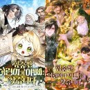 어린이웹툰 | [로판]힘숨찐 어린이가 아빠를 찾습니다 후기 (+원작 후기)