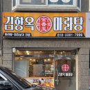 만수북초등학교 | [만수동/맛집] 먹자마자 스트레스 확 풀리는 마라탕 맛집 ‘김향옥마라탕(구 108장 마라탕)’ 솔직후기