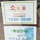 소도몰루원시티점