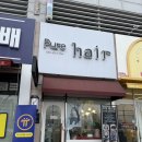 당진 수청동 미용실, 퓨어헤어 복구클리닉 후기