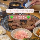 사또숯불갈비 이미지