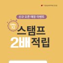 요거프레소, 김포라베니체점/김포파인스타메디컬점 스탬프 2배 적립 이벤트
