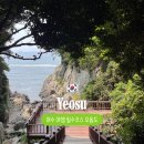 오동도매표소 | 여수 오동도 가는방법 동백열차 입장시간 볼거리 여행 코스
