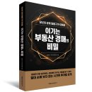이기는 부동산 경매의 비밀 : 당신의 경제 탈출구가 되어줄