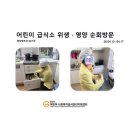 화성향남 17단지 부영사랑으로 어린이집