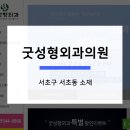 굿성형외과의원
