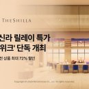 호텔 신라 이 스테이 이미지