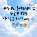 서있는 사람 | 용인 기흥 롯데프리미엄기흥아울렛 맛집 ㅣ앤티앤스 시나몬슈가스틱 후기 주차시간까지
