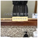 씨유 보라매에스케이뷰점 | 보라매역피부과 브라질리언 제모 후기 일주일차 내돈내산 솔직후기