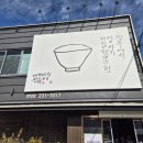 대산초등 | [국내여행] 청주_맛집_대산보리밥집(청주본점)_내돈내산후기