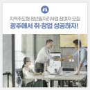 지역주도형 청년일자리사업 참여자 모집외 1건 [광주광역시 제공] 이미지