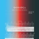 주식회사 게임노크 | 사이버네틱스 / 노버트 위너 / 읻다