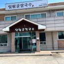 보령으로의 여름 휴가 여정~ 일월굴칼국수 후기(양이 짱짱~)