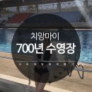 세븐일레븐 서리중앙점 | [무안출발 해외여행] 태국 치앙마이 700년 수영장 크기 실화냐?!