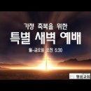 눅 17:11~19 감사를 믿음의 기도로 받으시는 하나님 이미지